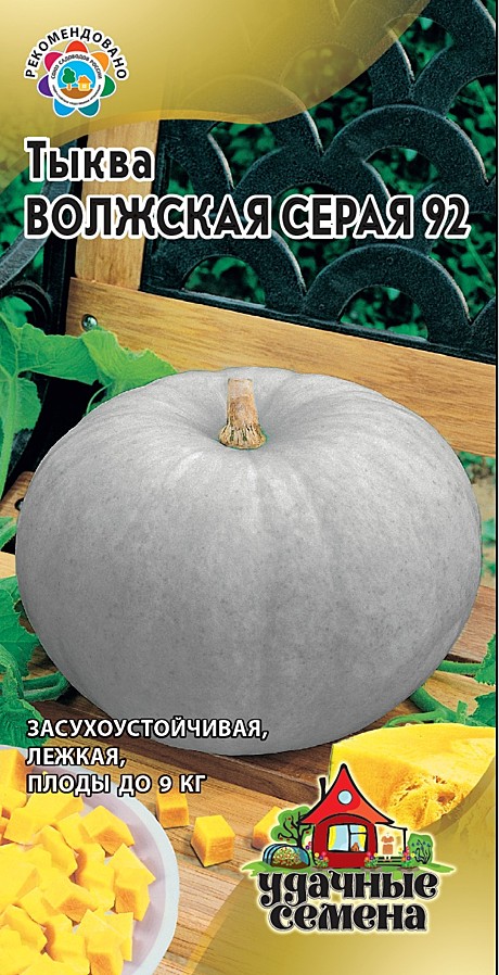 Тыква Волжская серая Уд.с.