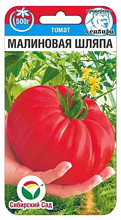 Т Малиновая шляпа Сиб сад