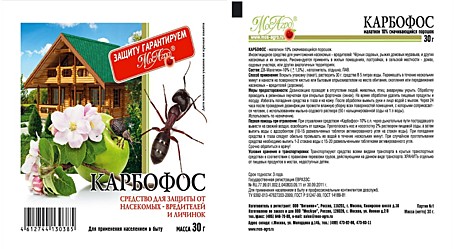 Х Карбофос 30г Мосагро /100 /