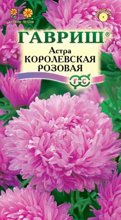 Астра Королевская розовая 0,3г Гавриш