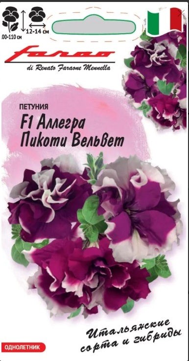 Петуния Аллегра пикоти вельвет 7шт Гавриш