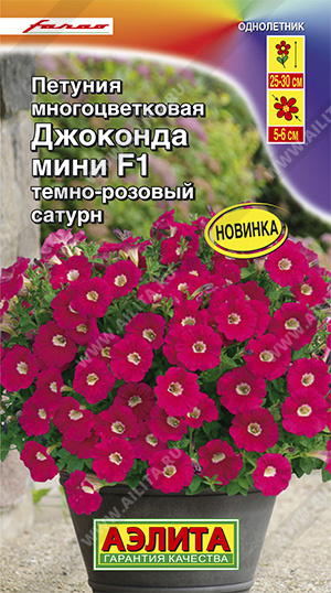 Петуния Джоконда мини темно-розовая сатурн 5шт  Аэлита
