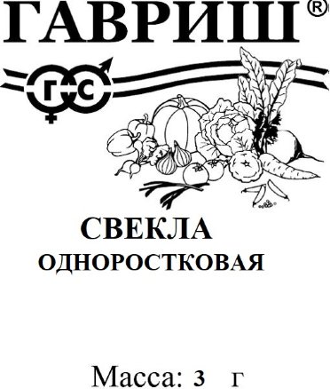 Свекла Одноростковая п/п 3г Гавриш 