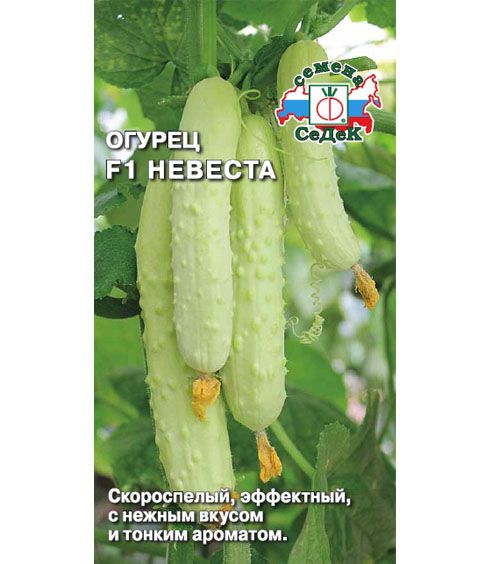 Огурец  Невеста 0,3гр Седек