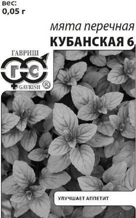 Мята Кубанская 0,05г п/п Гавриш