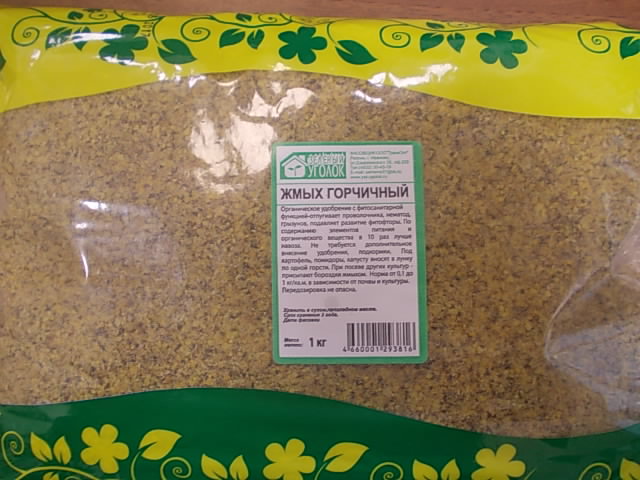 Жмых горчичный 1кг (10шт) ПАБ