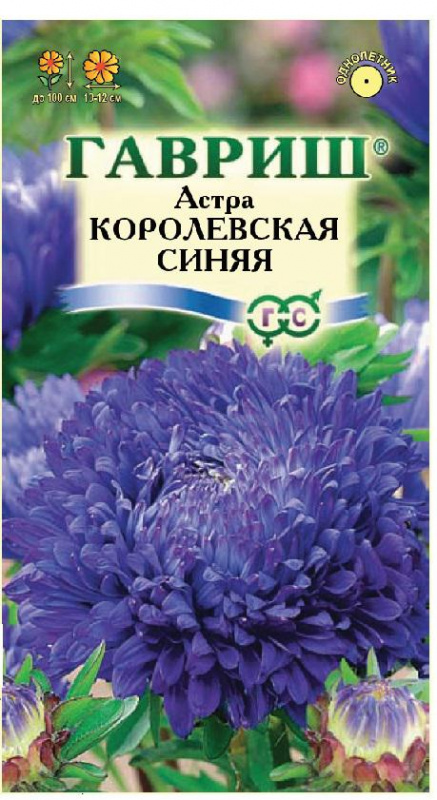 Астра Королевская синяя 0,3г Гавриш
