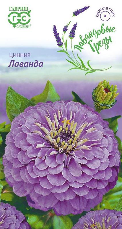 Цинния Лаванда 0,5г Гавриш