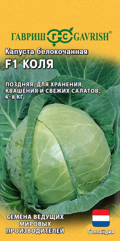 Капуста Коля 10шт Гавриш