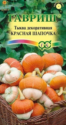 Тыква декоративная Красная шапочка 3шт Гавриш