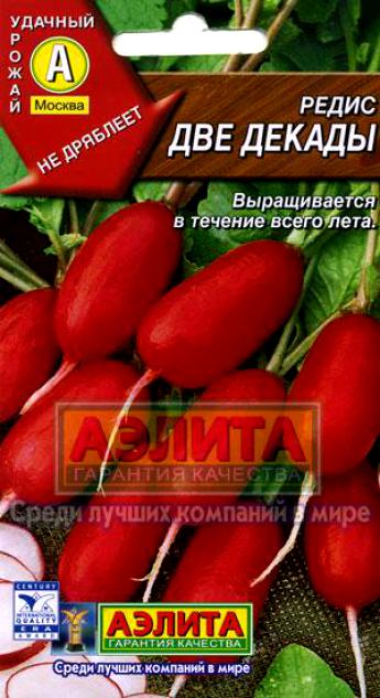 Редис Две декады 2г Аэлита