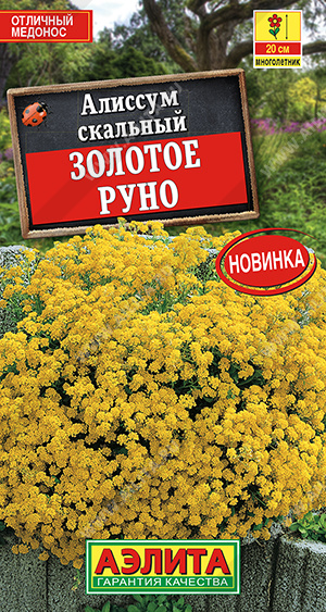 Алиссум Золотое руно 0,05г Аэлита
