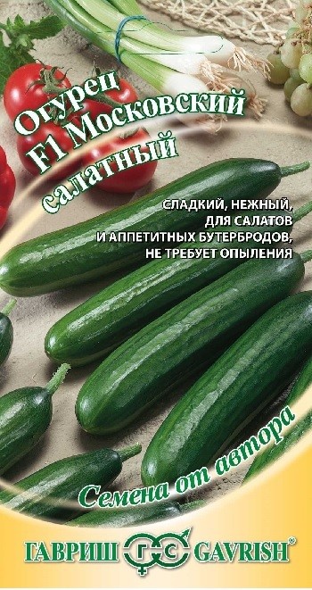 Огурец Московский салатный 10шт  Гавриш