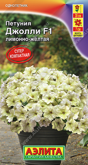 Петуния Джолли лимонно-желтая 5шт Аэлита