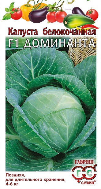 Капуста Доминанта 10шт Гавриш
