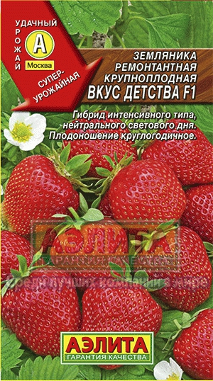 Земляника Вкус детства 7шт Аэлита