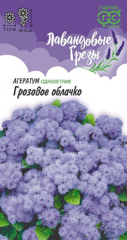 Агератум Грозовое облачко 0,05г Гавриш 
