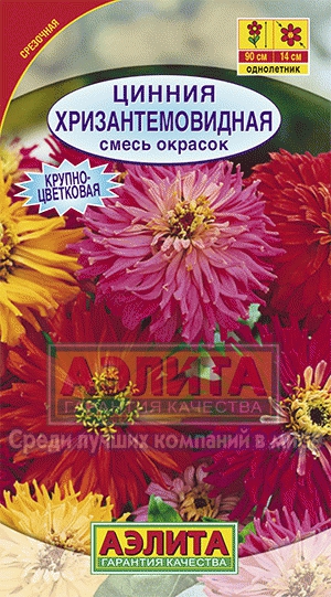 Цинния хризантемовидная 0,5г Аэлита