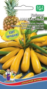 Кабачок Ананасный 10шт УД