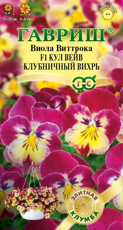 Виола Кул вейв Клубничный вихрь 3шт Гавриш