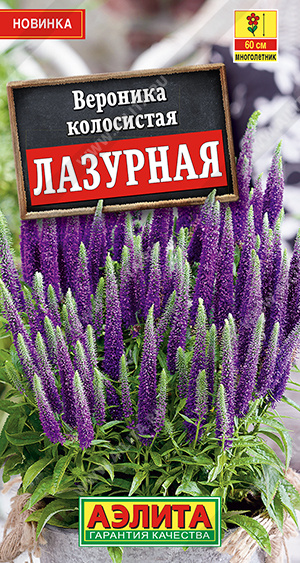 Вероника Лазурная 0,05г Аэлита