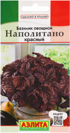 Базилик Наполитано красный 0,1г Аэлита