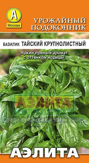 Базилик Тайский крупнолистн 0,1г Аэлита