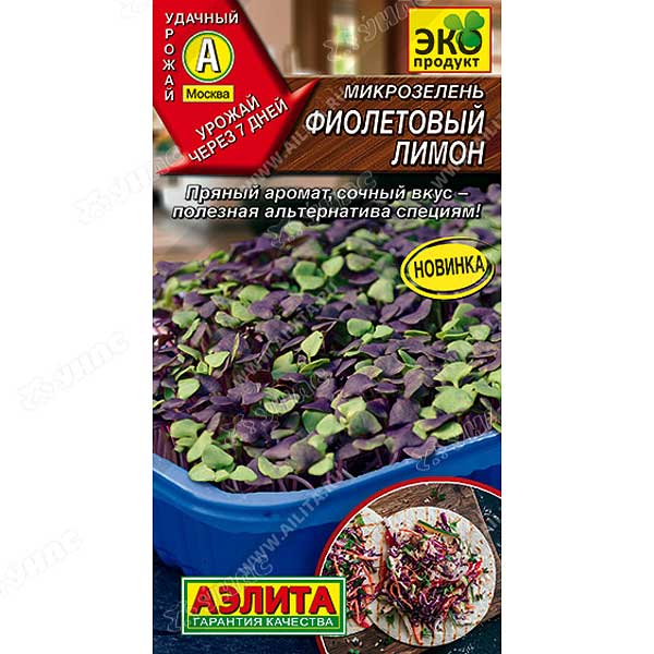 Микрозелень Фиолетовый лимон  3г Аэлита