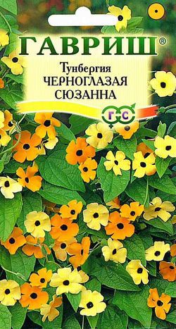 Тунбергия крылатая Черноглазая Сюзанна 0,3г Гавриш