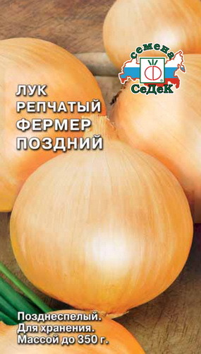 Лук Фермер поздний 0,5г Седек