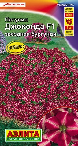 Петуния Джоконда звездная бургунди 5шт Аэлита