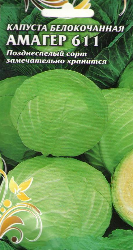 Капуста Амагер 0,5г Ч 