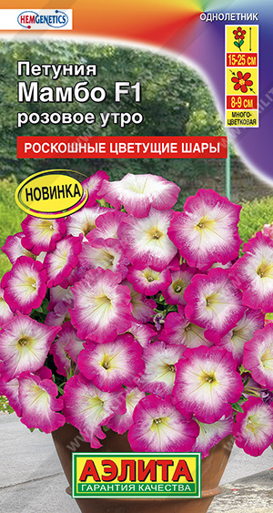Петуния Мамбо розовое утро 7шт  Аэлита